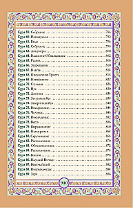 Koran. Arābu teksts, tulkojums krievu valodā, tadžvīds