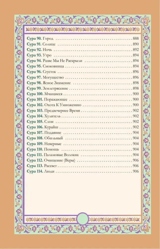 Koran. Arābu teksts, tulkojums krievu valodā, tadžvīds