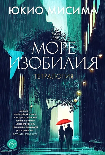 Bagātību jūra. Tetraloģija