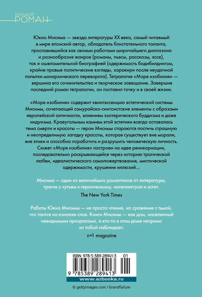 Море изобилия. Тетралогия