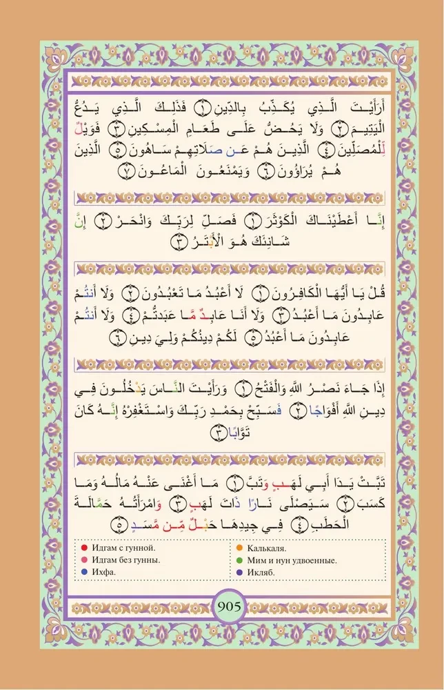 Koran. Arābu teksts, tulkojums krievu valodā, tadžvīds