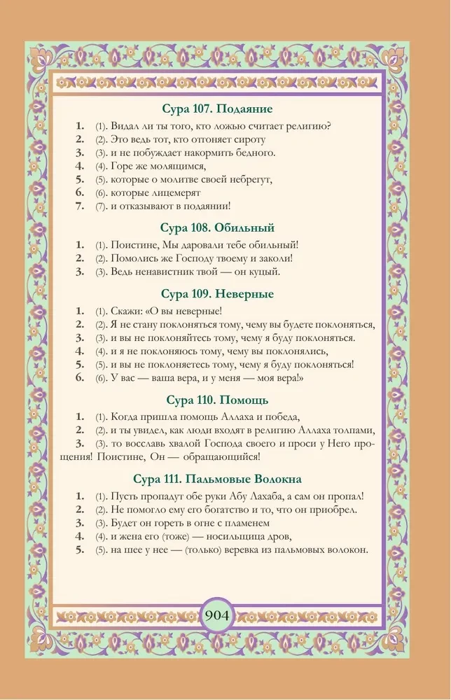 Koran. Arābu teksts, tulkojums krievu valodā, tadžvīds