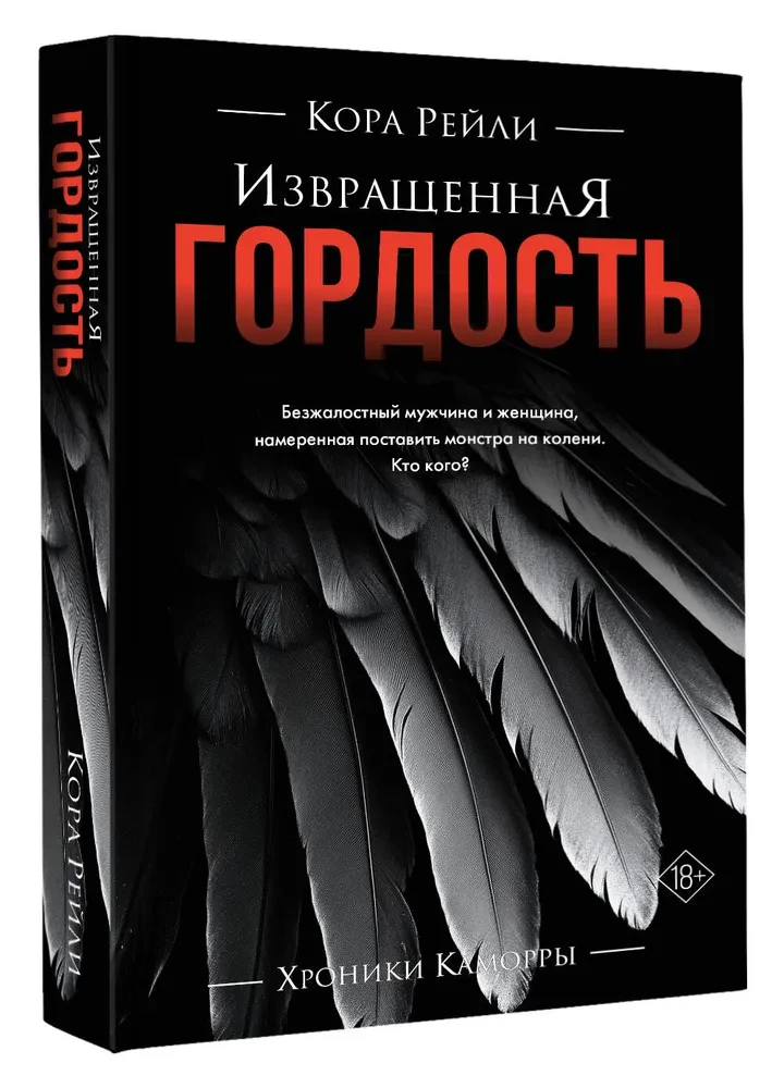 Извращенная гордость