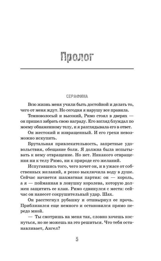 Извращенная гордость
