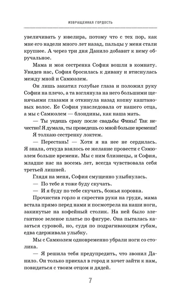 Извращенная гордость