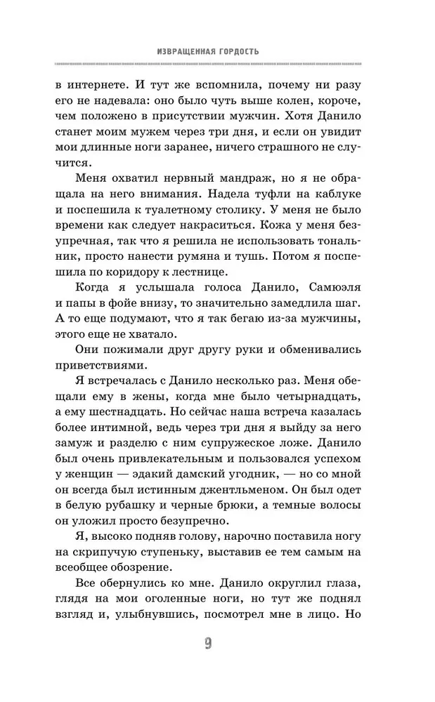 Извращенная гордость