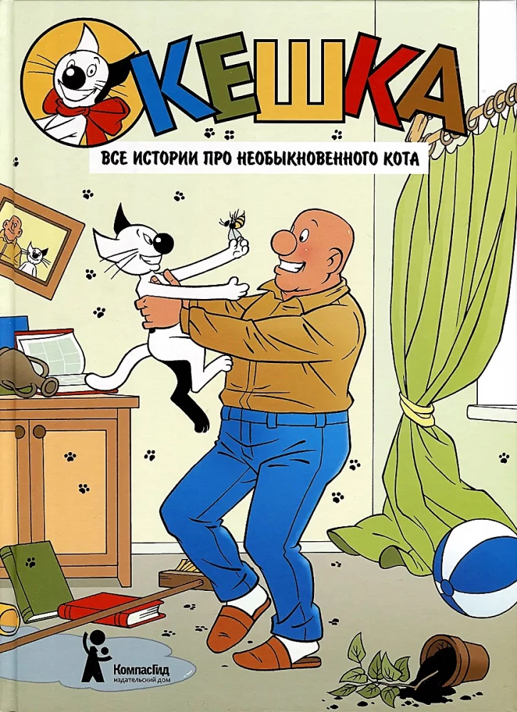 Keška. Viss stāsts par neparasto kaķi