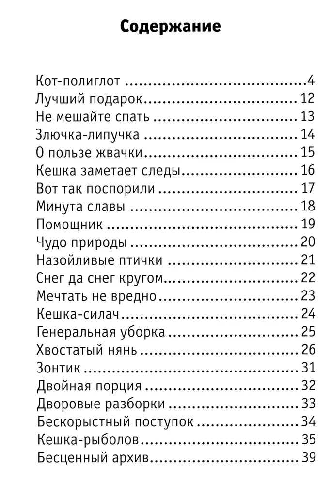 Keška. Viss stāsts par neparasto kaķi