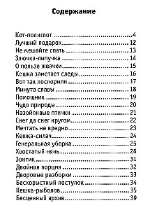 Keška. Viss stāsts par neparasto kaķi