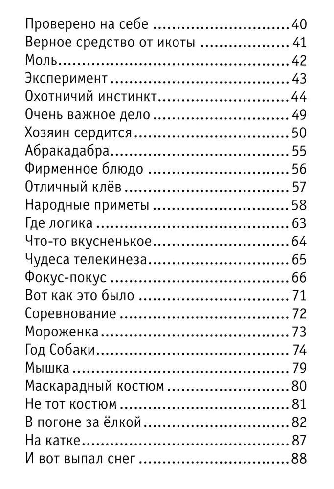 Keška. Viss stāsts par neparasto kaķi