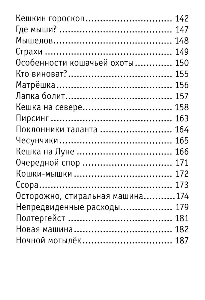 Keška. Viss stāsts par neparasto kaķi