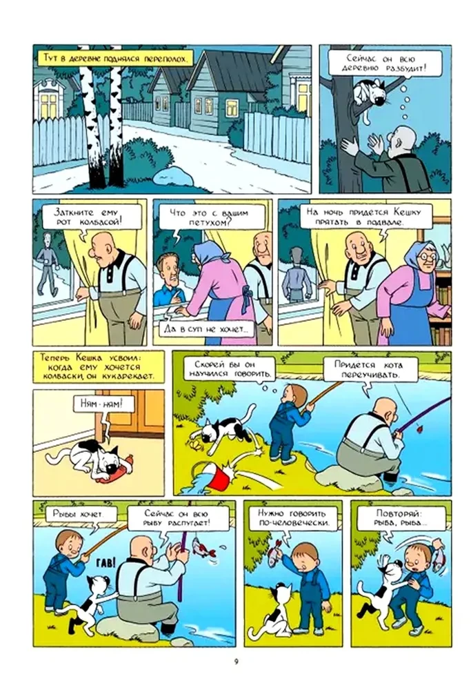 Keška. Viss stāsts par neparasto kaķi