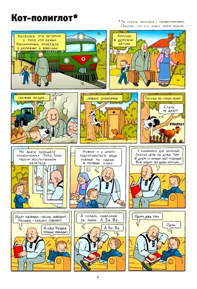 Keška. Viss stāsts par neparasto kaķi