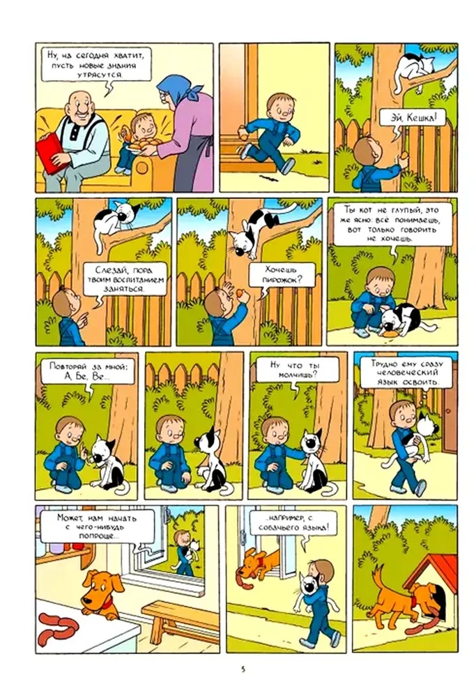 Keška. Viss stāsts par neparasto kaķi