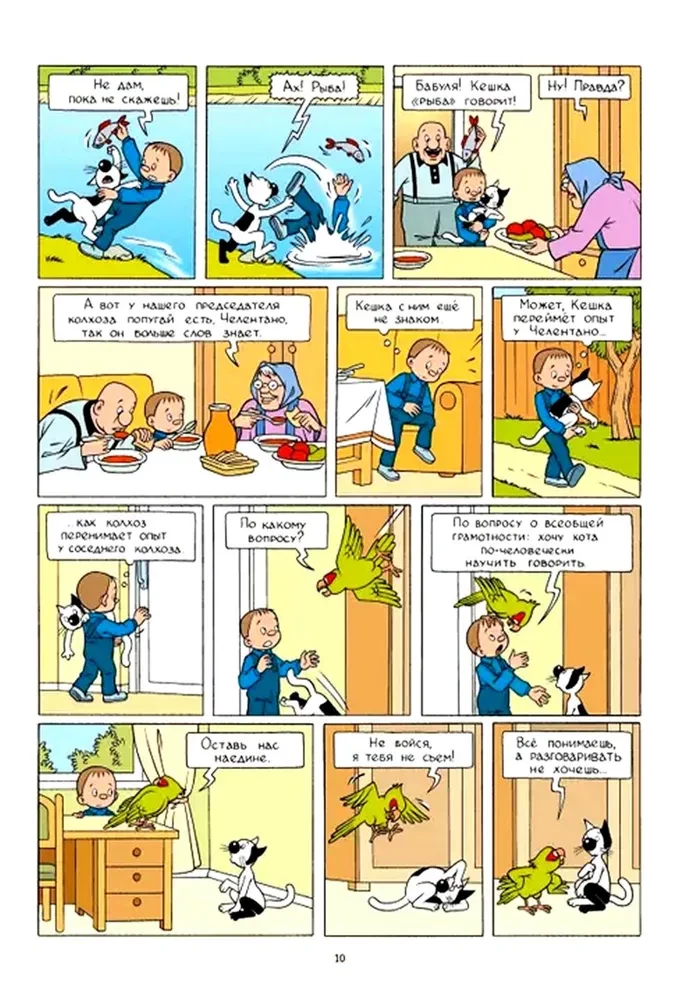Keška. Viss stāsts par neparasto kaķi