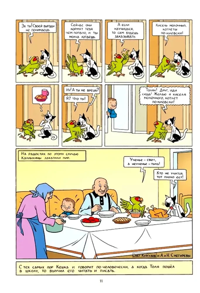 Keška. Viss stāsts par neparasto kaķi