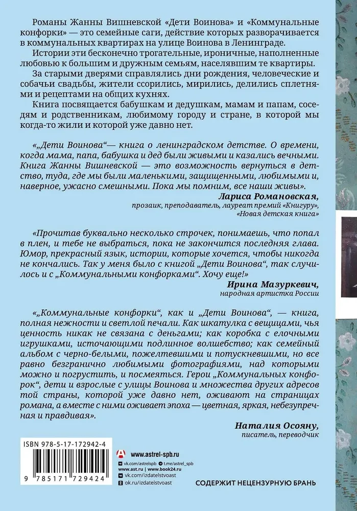 Bērni Voinova. Kopmītnes plītis