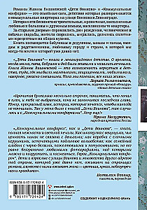 Bērni Voinova. Kopmītnes plītis