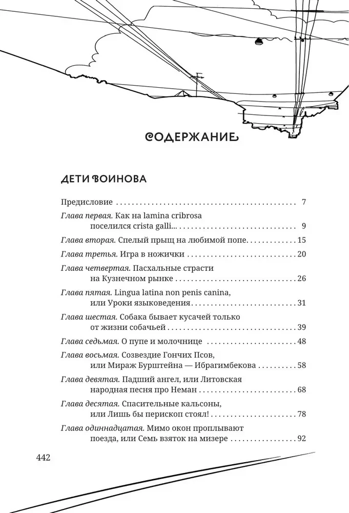 Bērni Voinova. Kopmītnes plītis