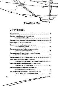 Bērni Voinova. Kopmītnes plītis