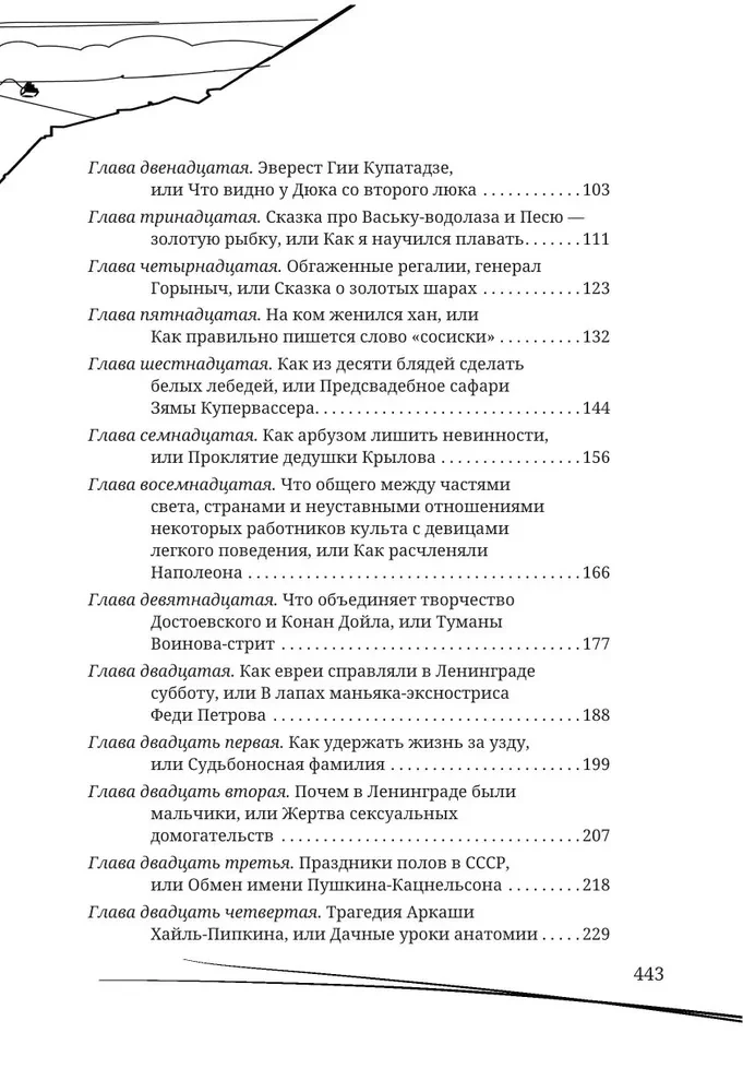 Bērni Voinova. Kopmītnes plītis