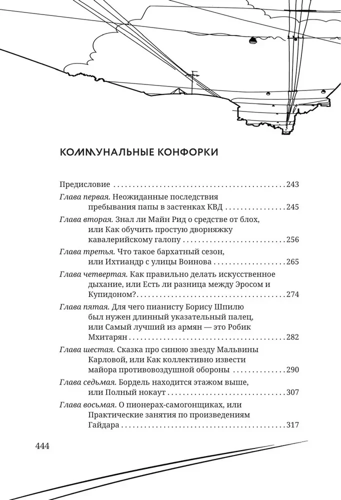 Bērni Voinova. Kopmītnes plītis