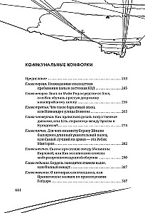 Bērni Voinova. Kopmītnes plītis