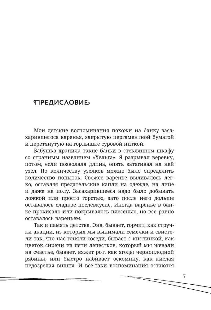 Bērni Voinova. Kopmītnes plītis