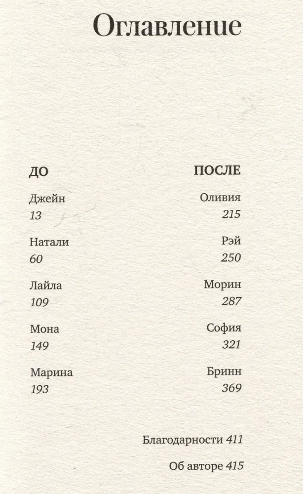 Сначала женщины и дети