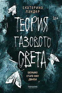 Gāzes gaismas teorija