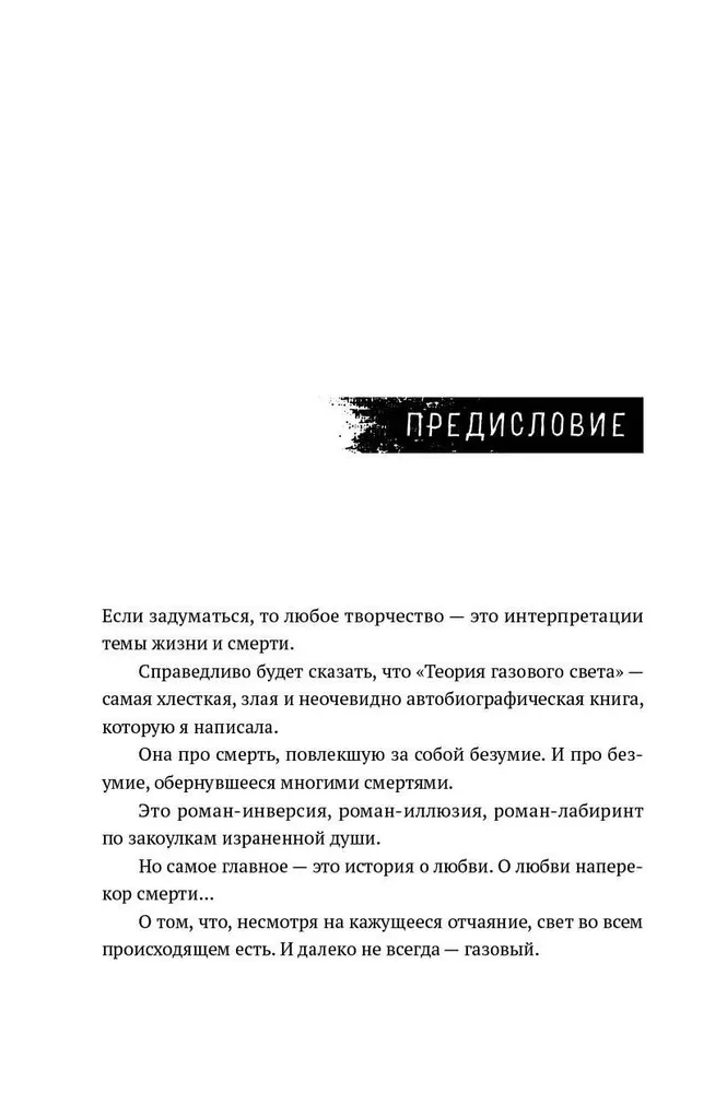 Gāzes gaismas teorija
