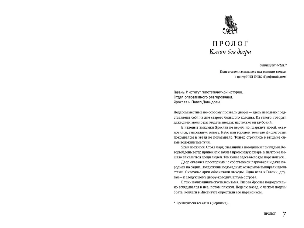 Потусторонним вход воспрещён