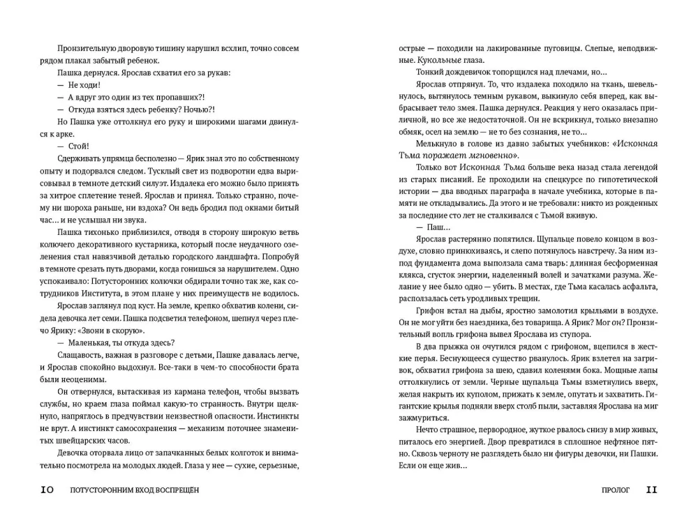 Потусторонним вход воспрещён