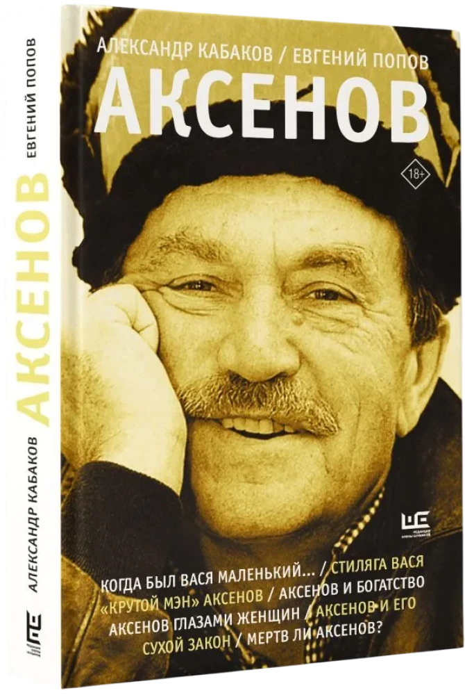 Аксенов
