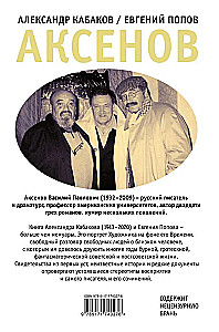 Аксенов