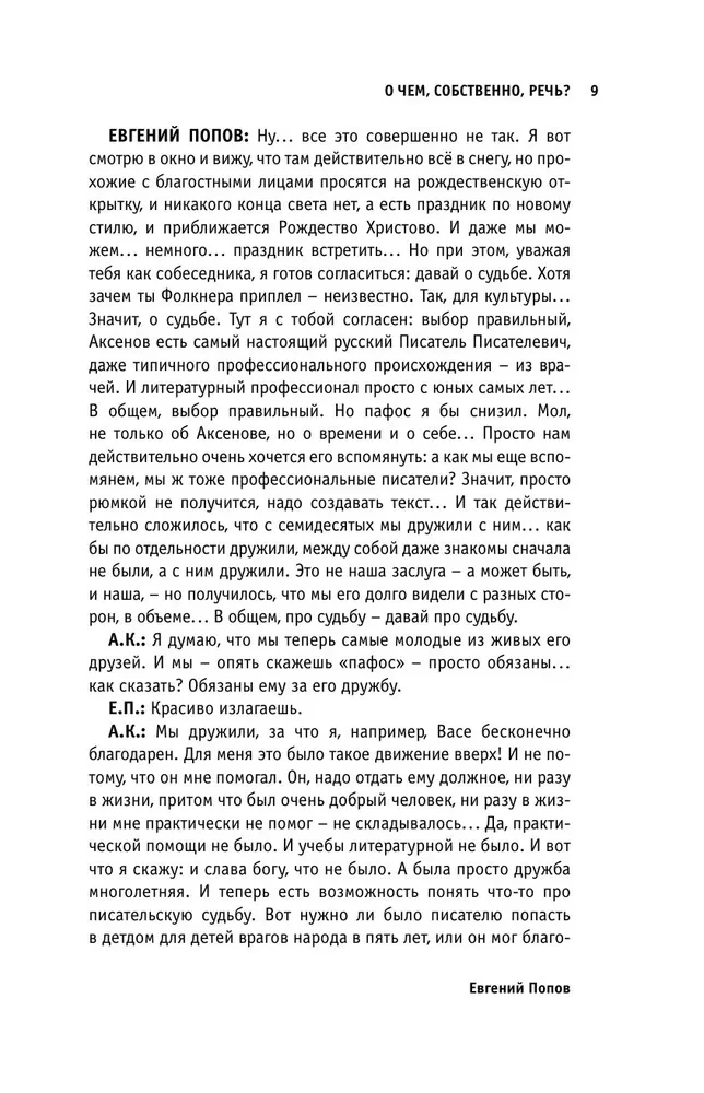 Аксенов