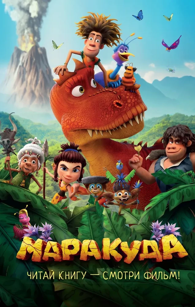 Marakuda. Oficiālā novelizācija