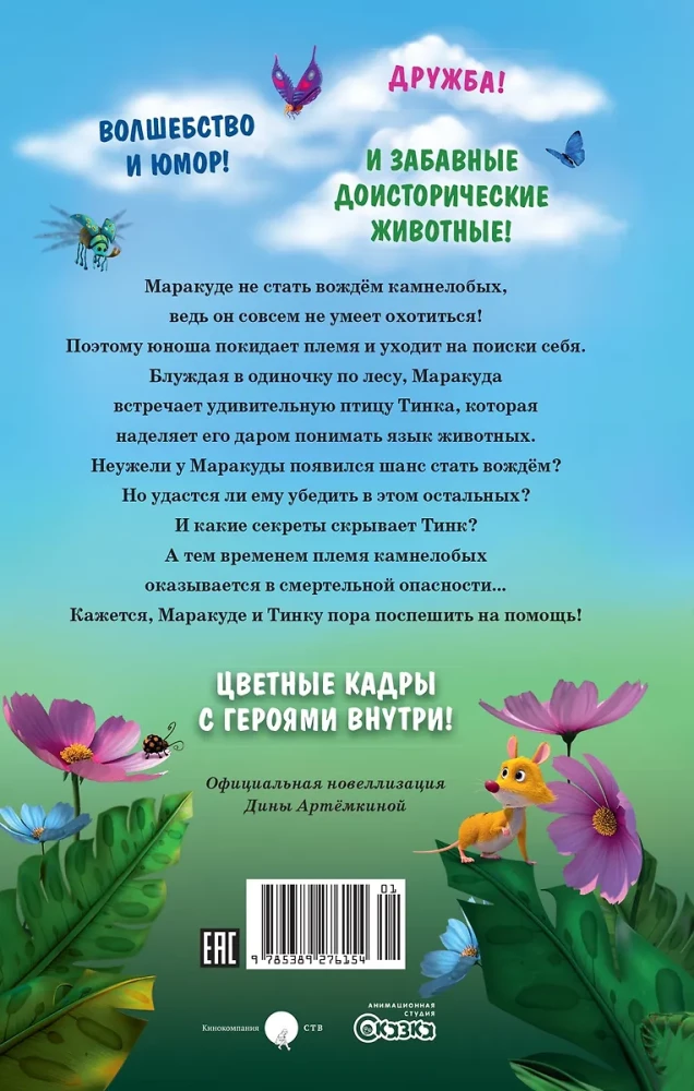 Marakuda. Oficiālā novelizācija