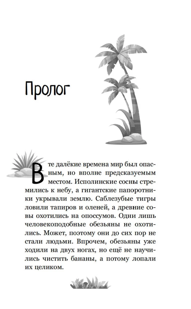 Marakuda. Oficiālā novelizācija