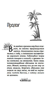 Marakuda. Oficiālā novelizācija