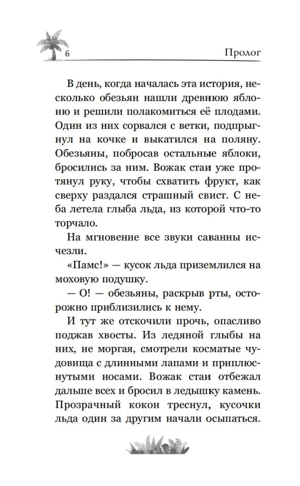 Marakuda. Oficiālā novelizācija