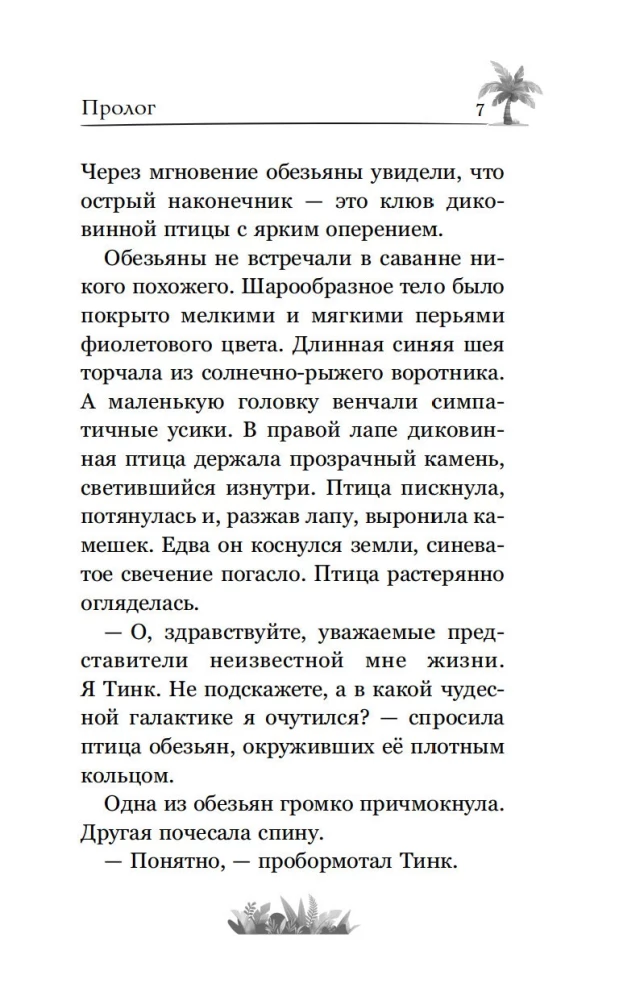 Marakuda. Oficiālā novelizācija