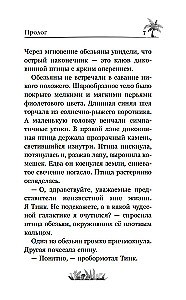 Marakuda. Oficiālā novelizācija