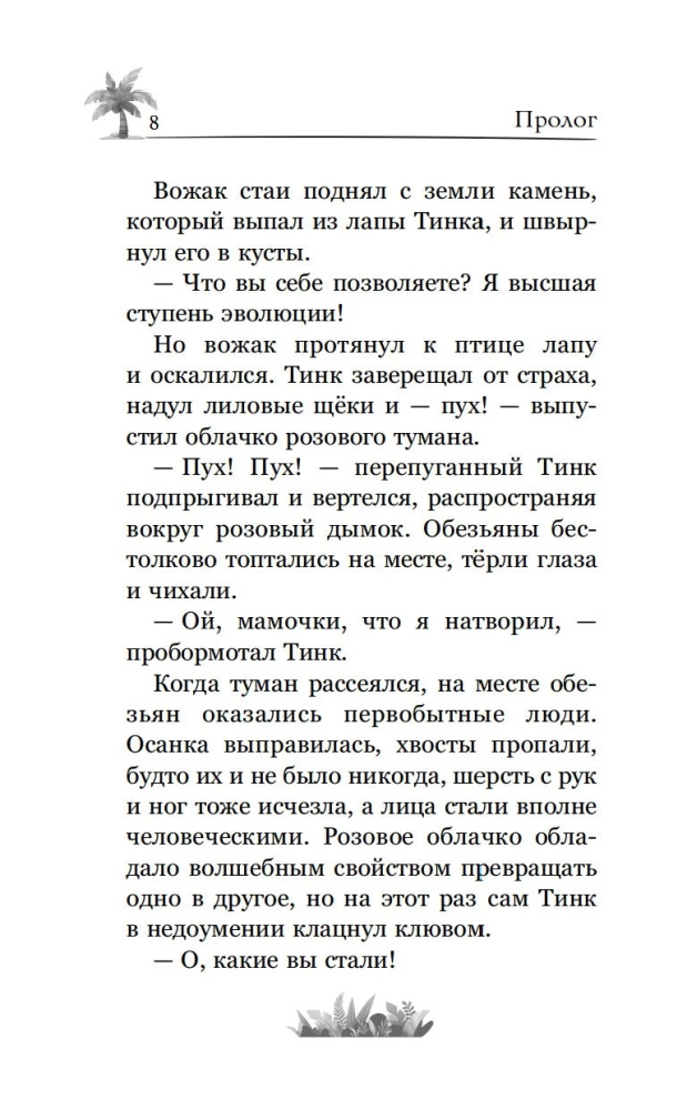 Marakuda. Oficiālā novelizācija