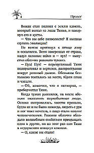 Marakuda. Oficiālā novelizācija