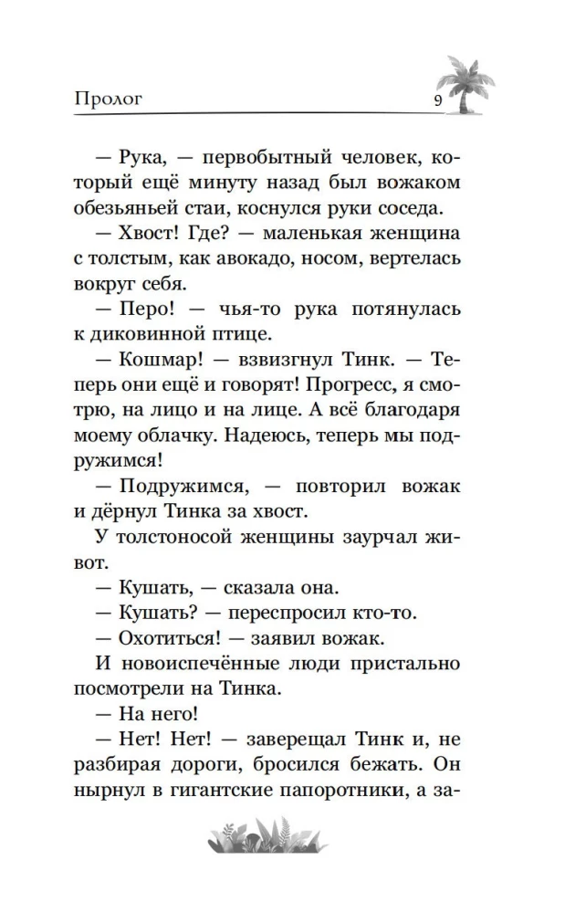 Marakuda. Oficiālā novelizācija