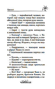 Marakuda. Oficiālā novelizācija