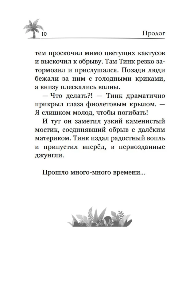 Marakuda. Oficiālā novelizācija