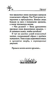 Marakuda. Oficiālā novelizācija