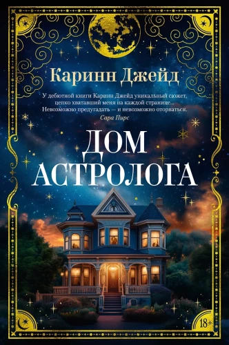 Astrologa māja
